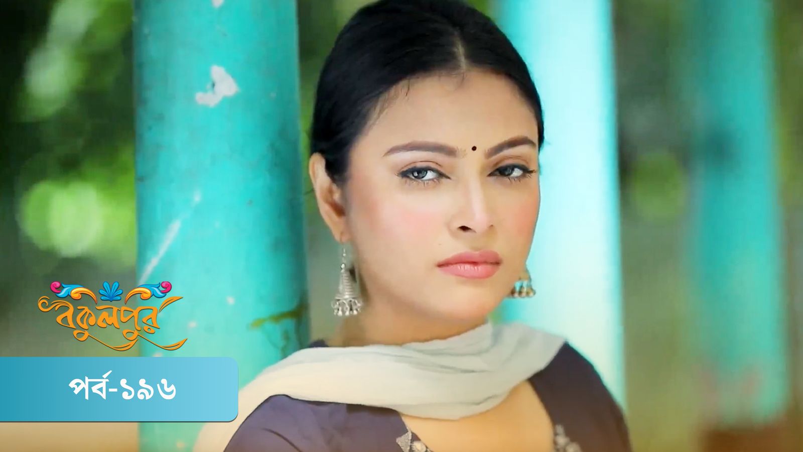 Bokulpur | Season 02 | Episode 196