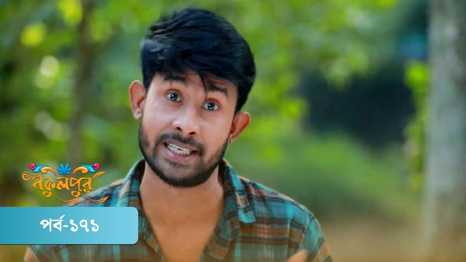 Bokulpur | Season 02 | Episode 171