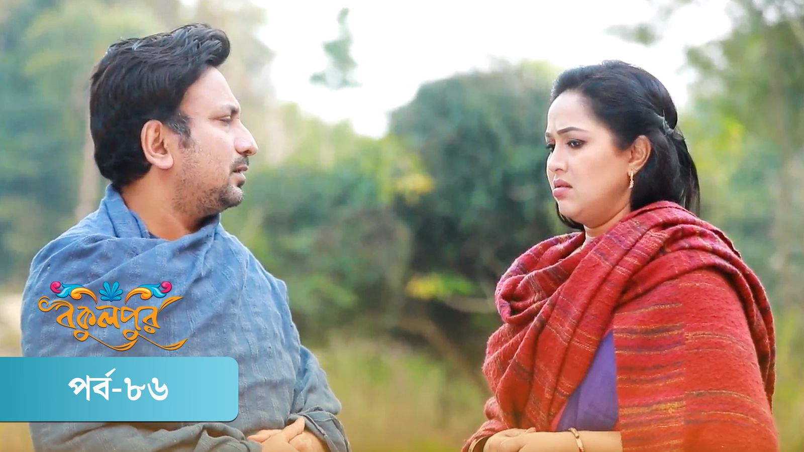 Bokulpur | Season 02 | Episode 86