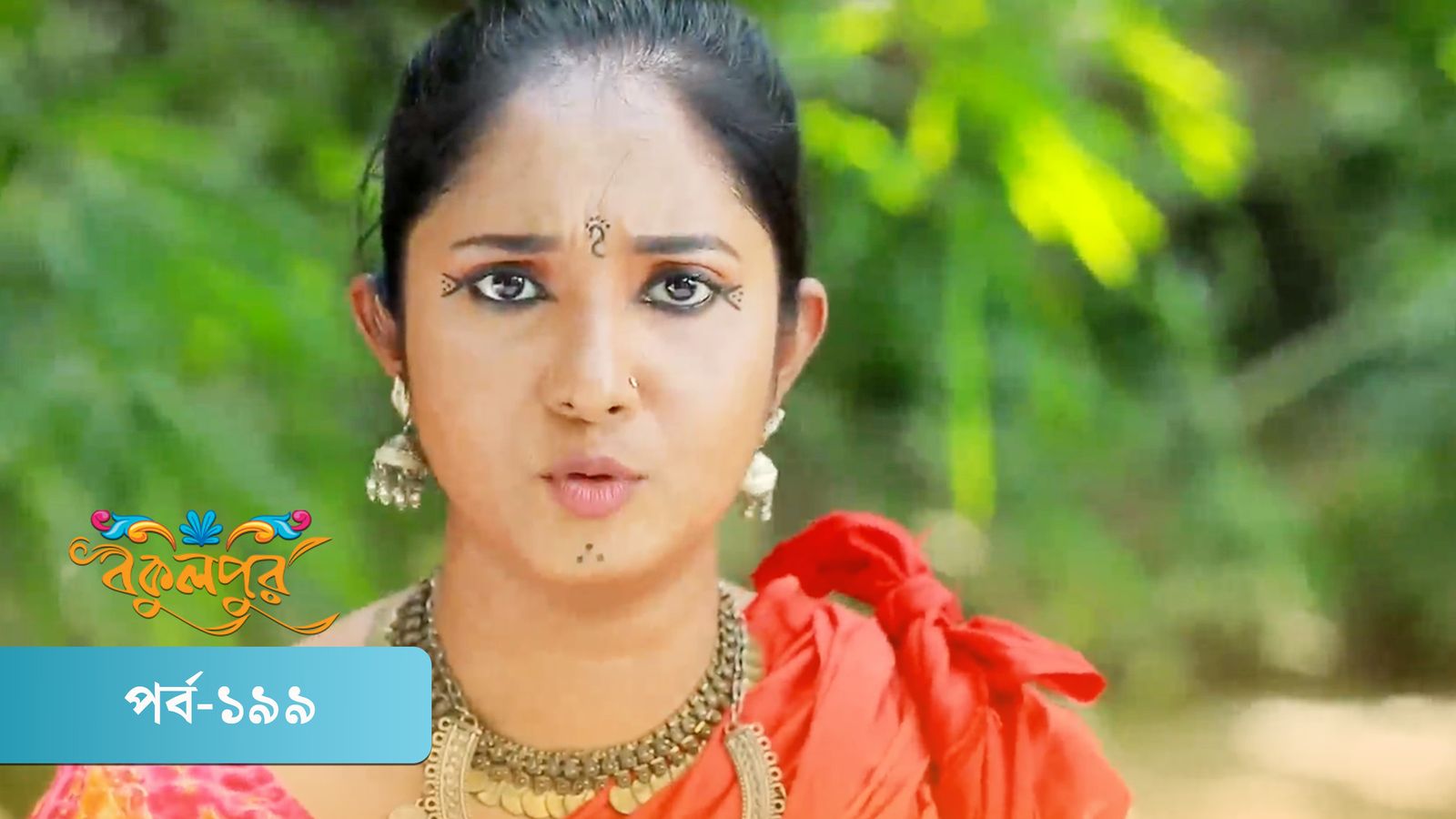 Bokulpur | Season 02 | Episode 199