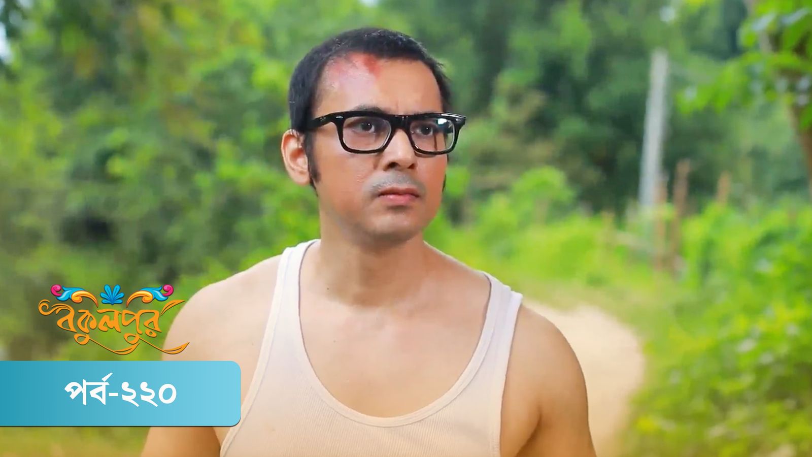 Bokulpur | Season 02 | Episode 220