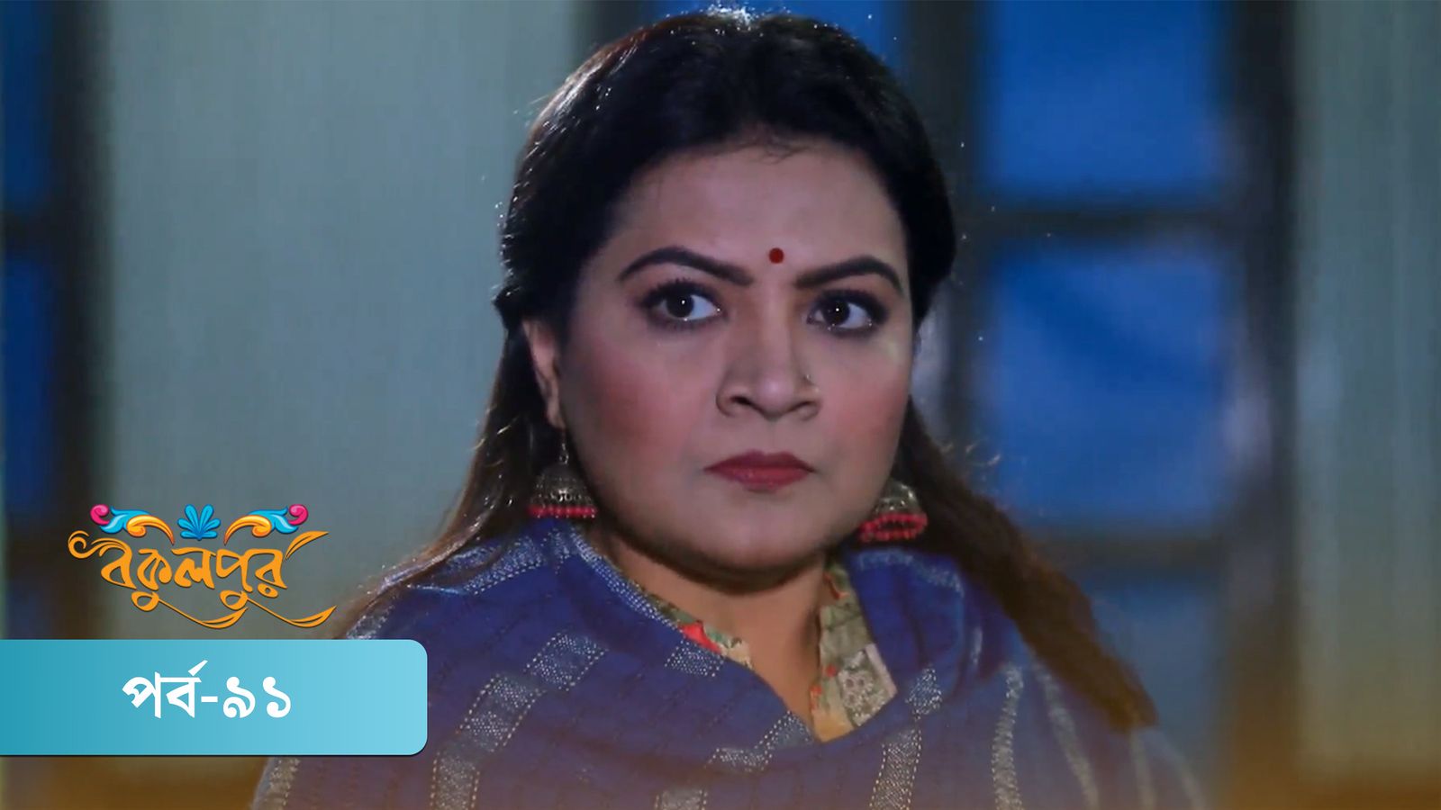 Bokulpur | Season 02 | Episode 91