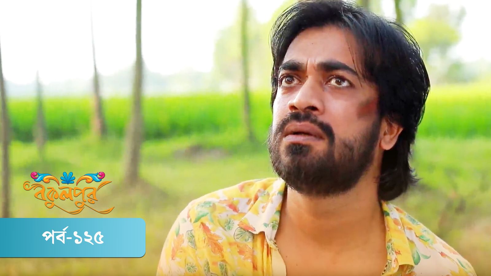 Bokulpur | Season 02 | Episode 125