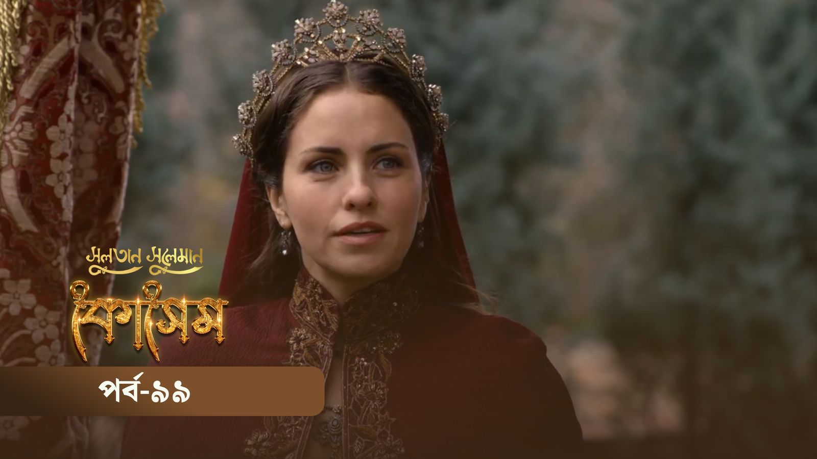 Sultan Suleiman Kosem | Episode 99