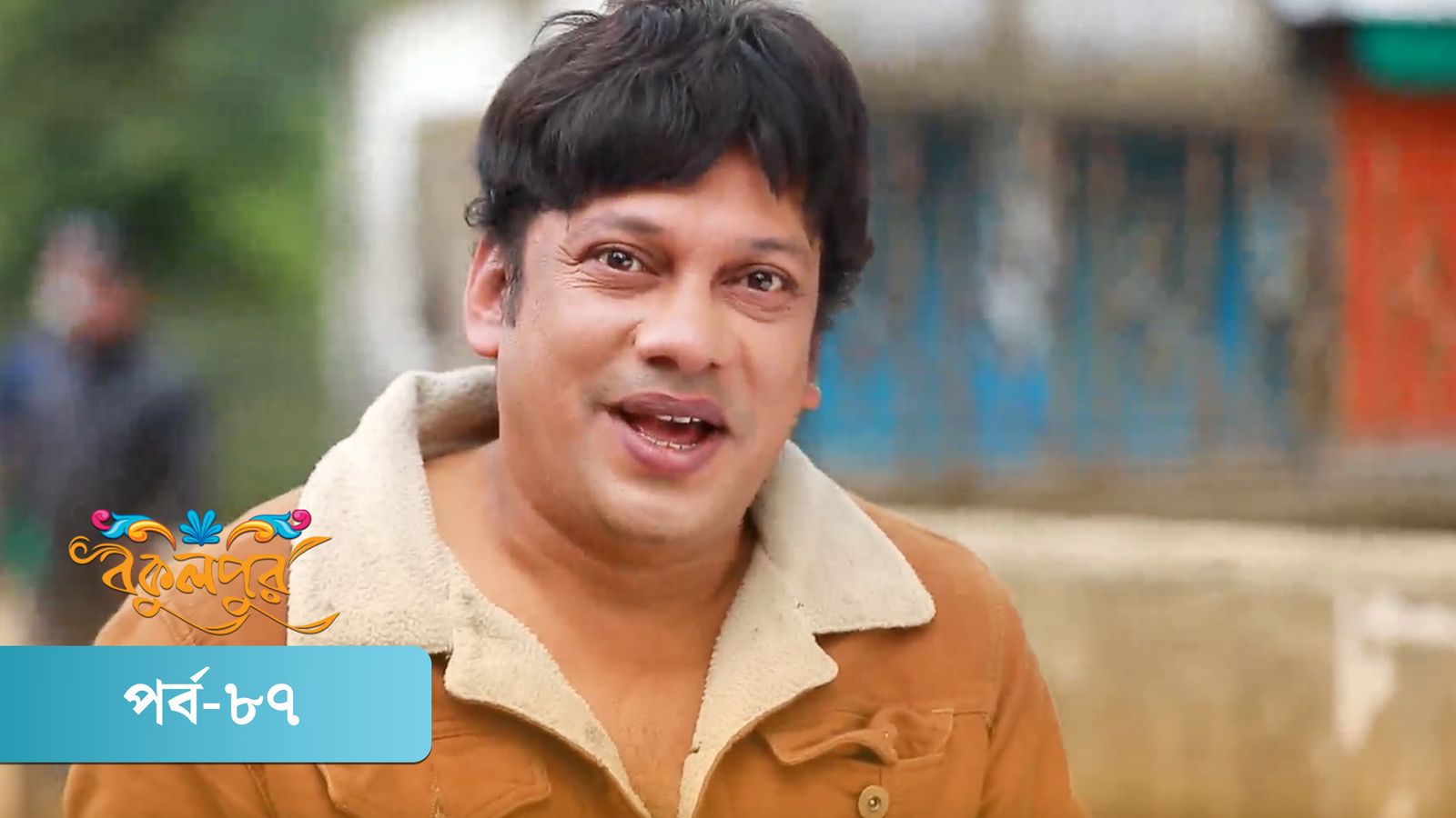 Bokulpur | Season 02 | Episode 87