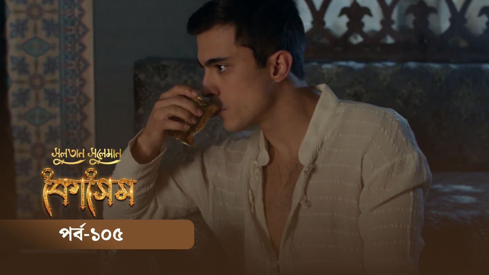 Sultan Suleiman Kosem | Episode 105