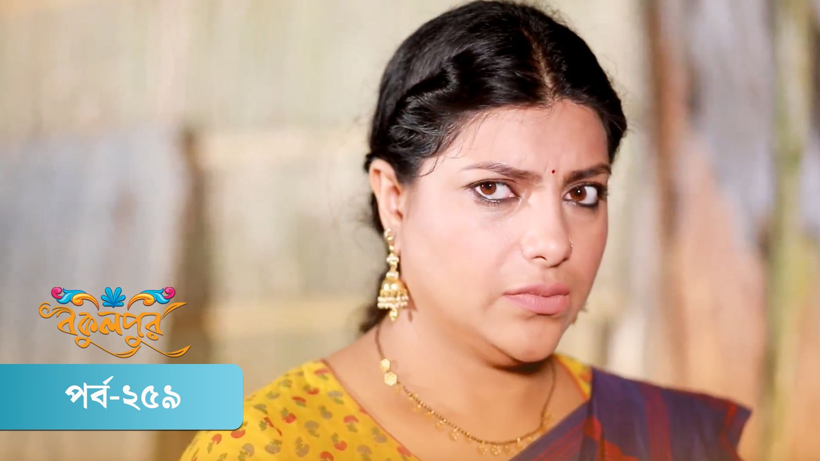 Bokulpur | Season 02 | Episode 259