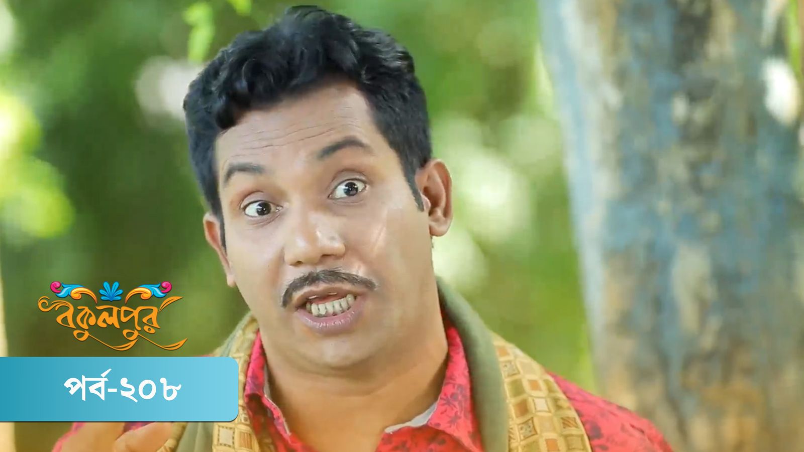 Bokulpur | Season 02 | Episode 208