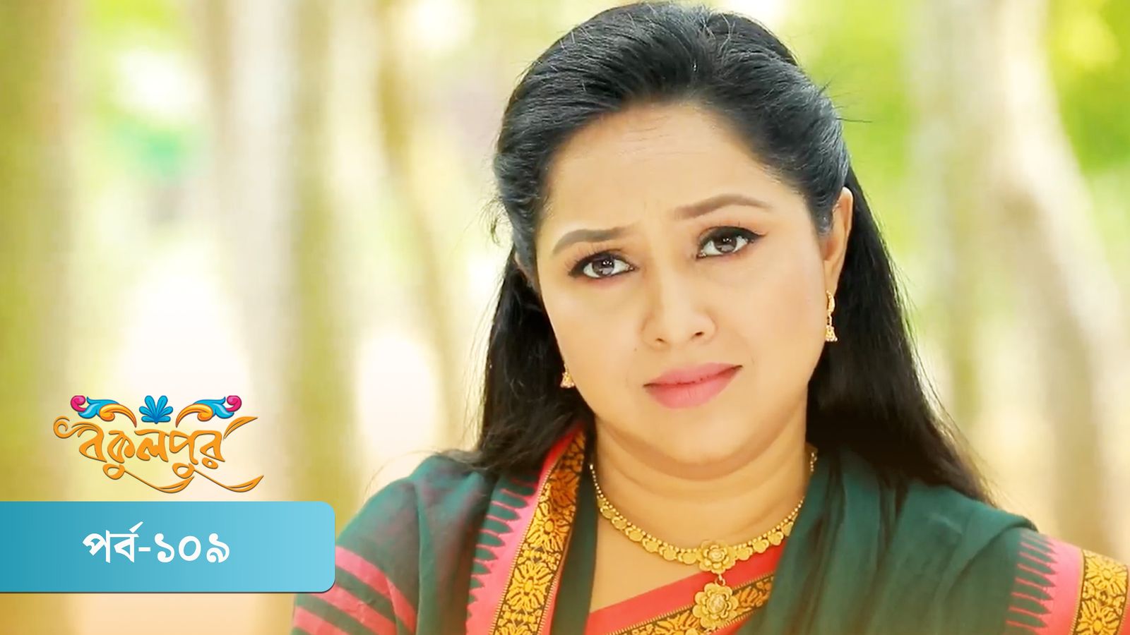 Bokulpur | Season 02 | Episode 109
