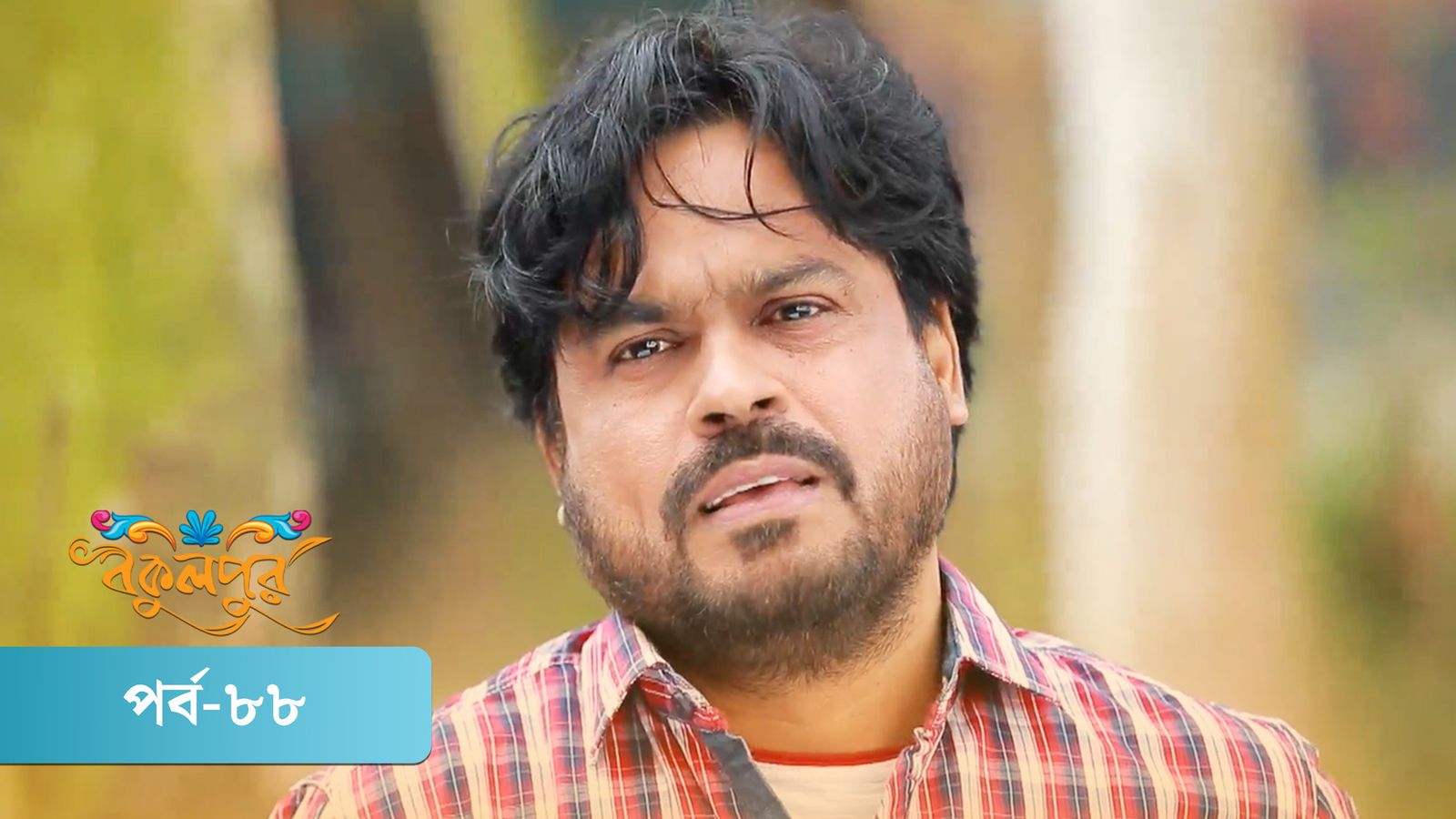Bokulpur | Season 02 | Episode 88
