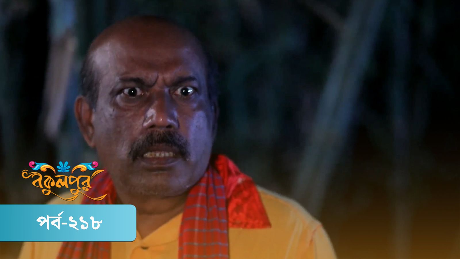 Bokulpur | Season 02 | Episode 218