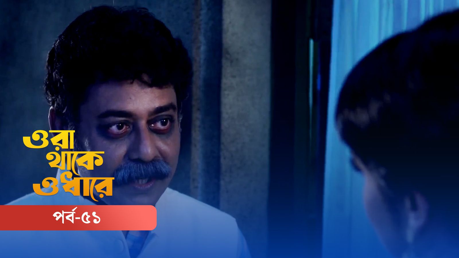 Ora Thake Odhare | Episode 51