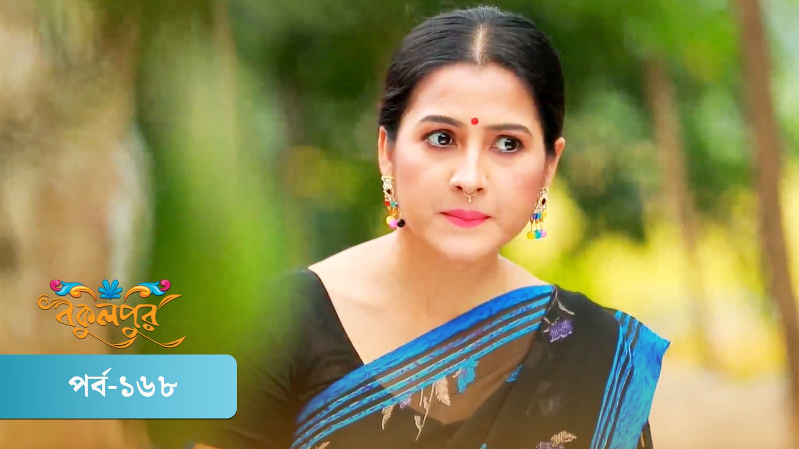 Bokulpur | Season 02 | Episode 168