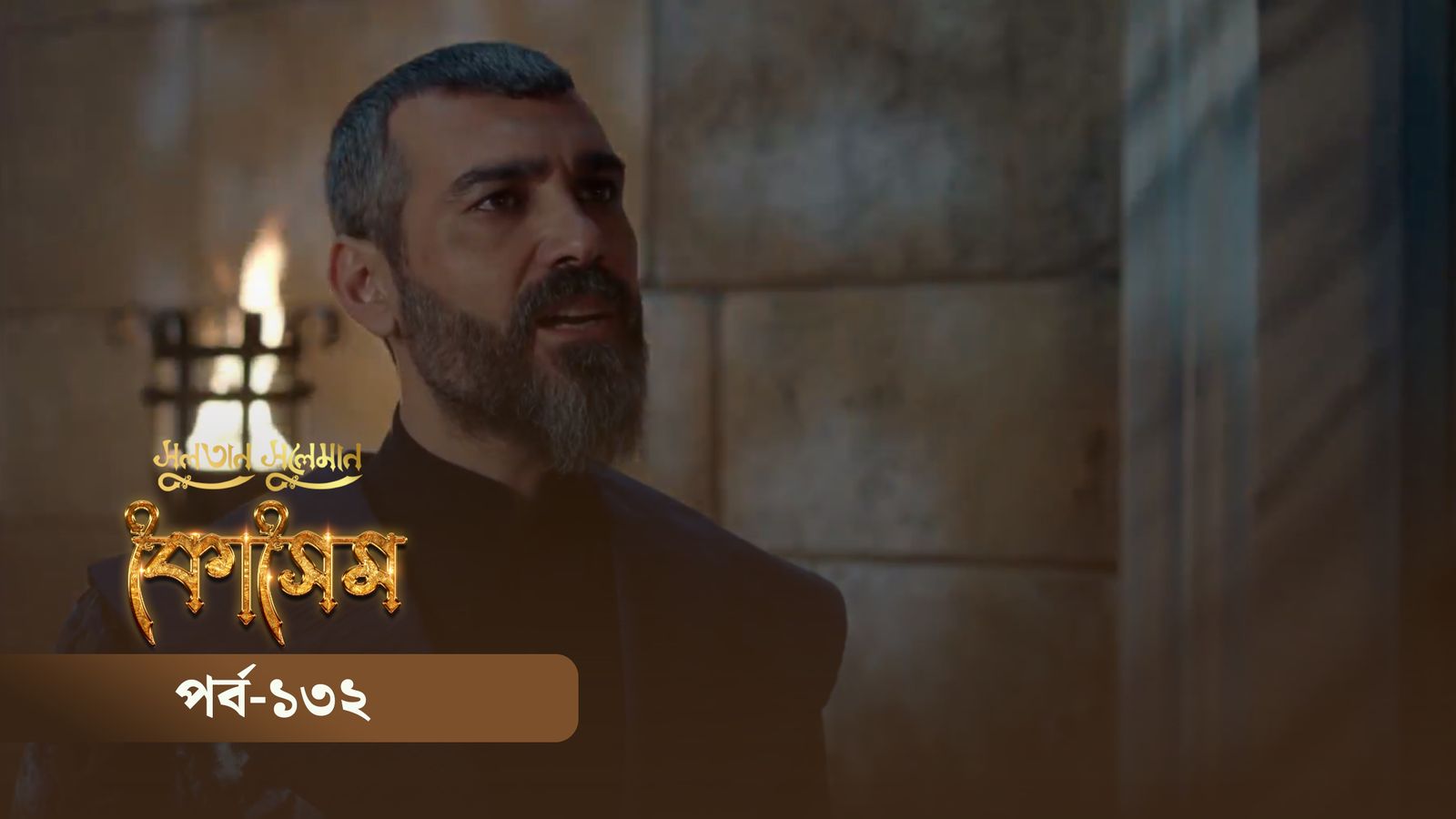 Sultan Suleiman Kosem | Episode 132