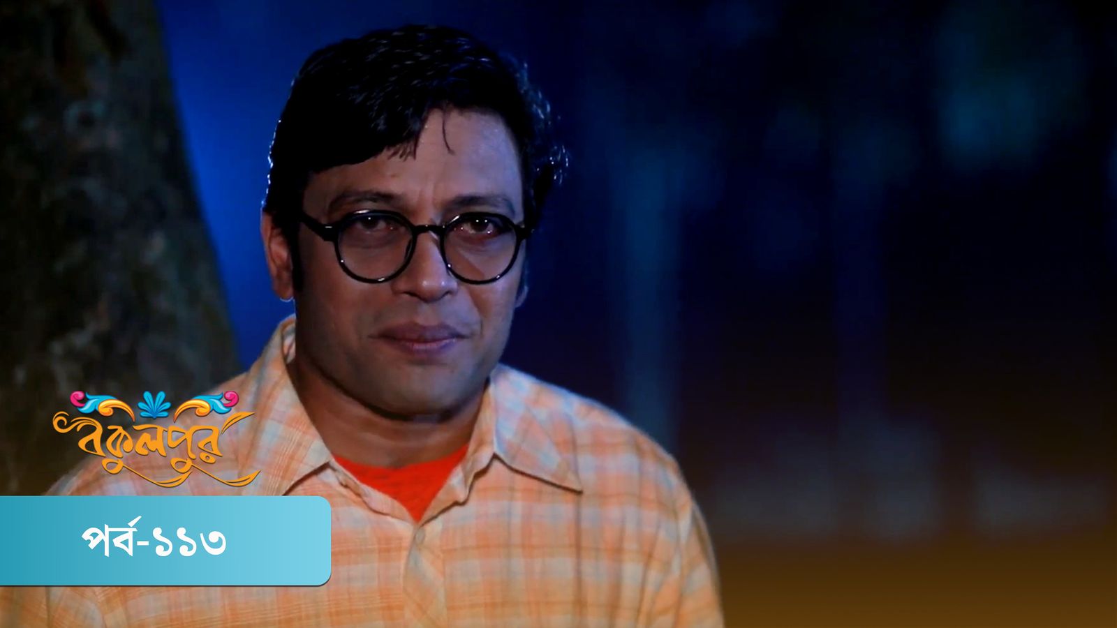 Bokulpur | Season 02 | Episode 113
