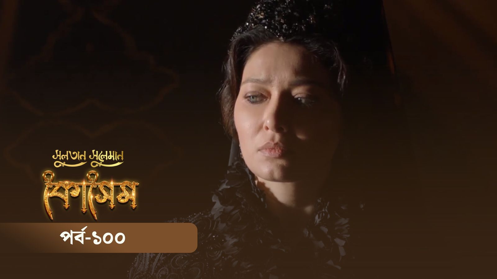Sultan Suleiman Kosem | Episode 100