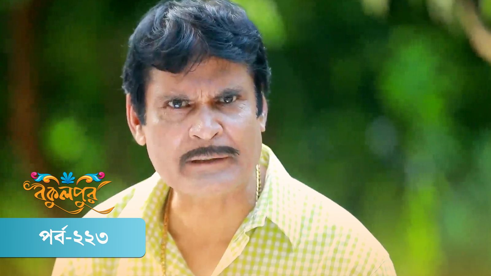 Bokulpur | Season 02 | Episode 223