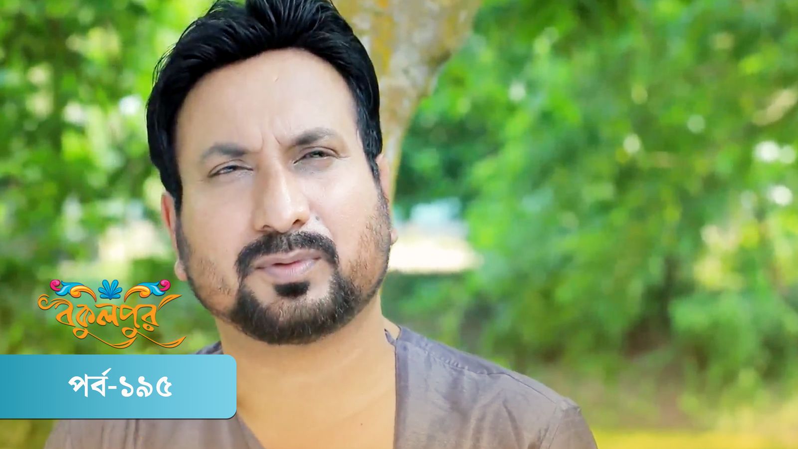 Bokulpur | Season 02 | Episode 195