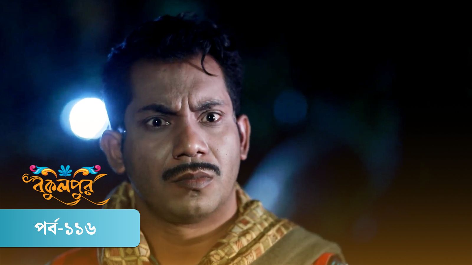 Bokulpur | Season 02 | Episode 116