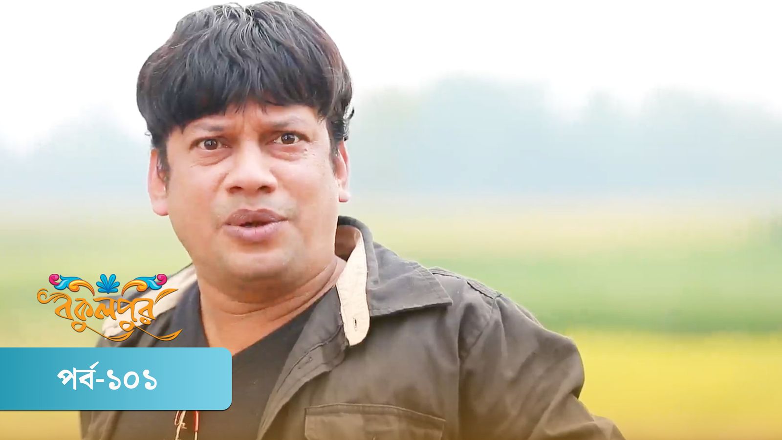 Bokulpur | Season 02 | Episode 101