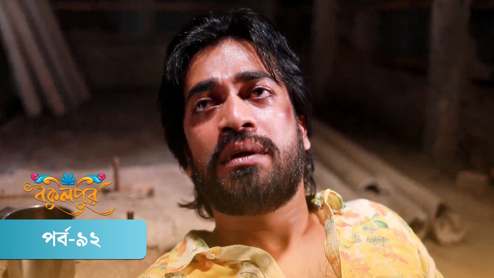 Bokulpur | Season 02 | Episode 92