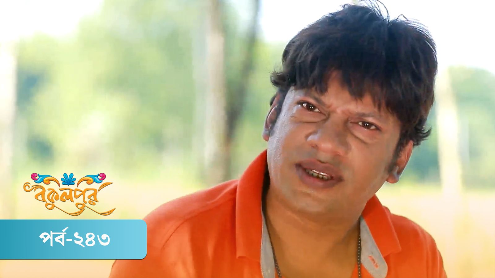 Bokulpur | Season 02 | Episode 243