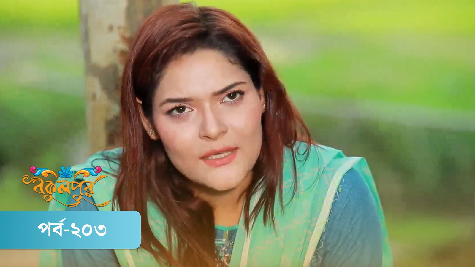 Bokulpur | Season 02 | Episode 203