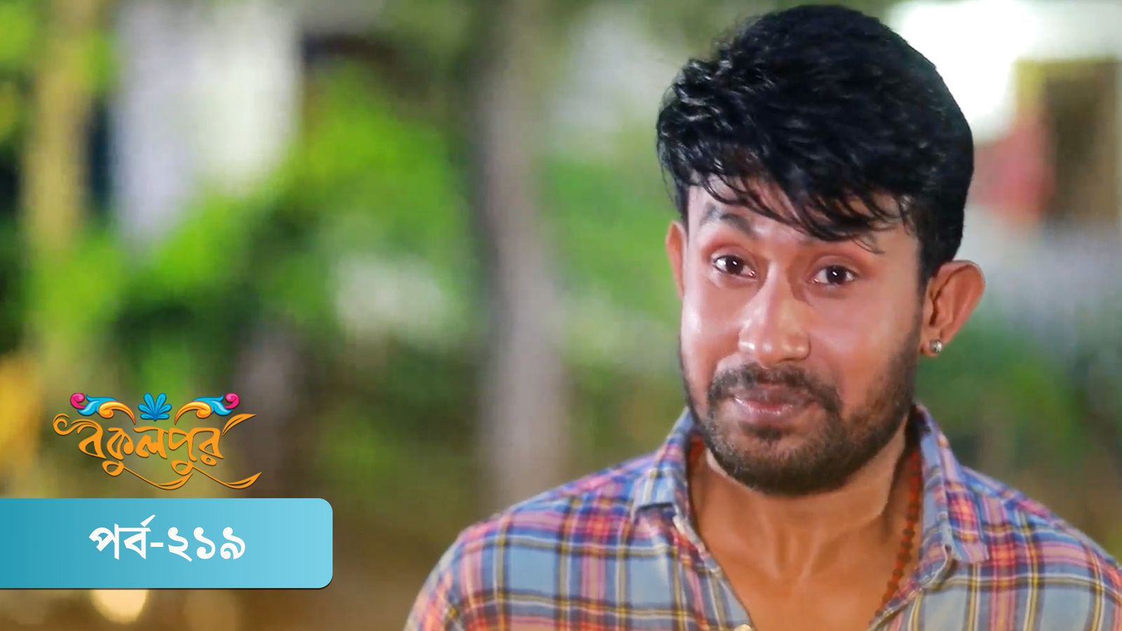 Bokulpur | Season 02 | Episode 219