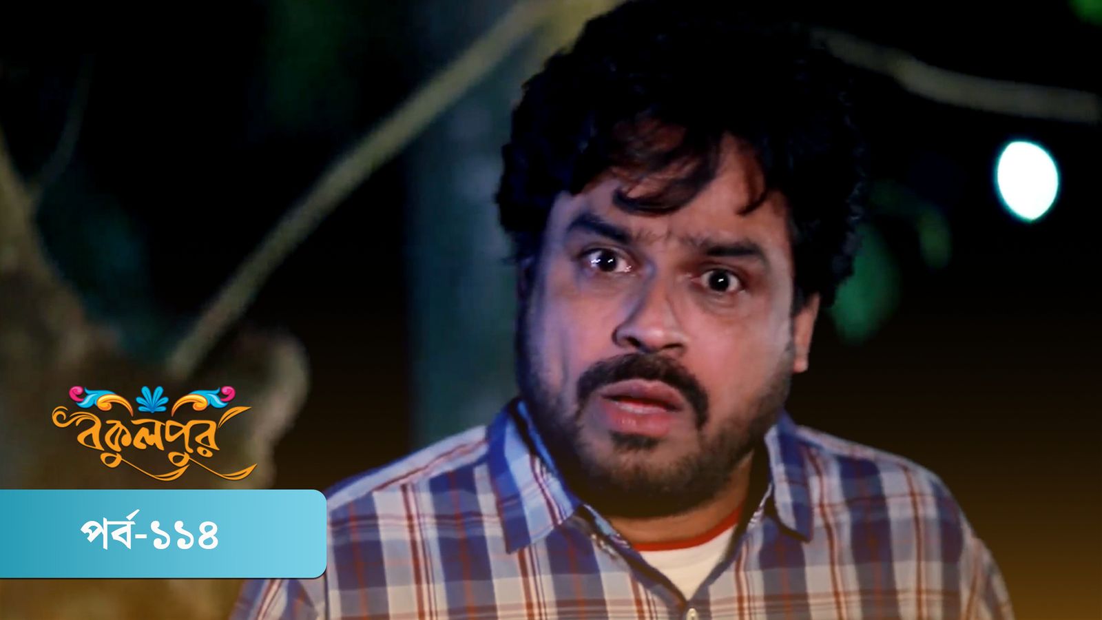 Bokulpur | Season 02 | Episode 114