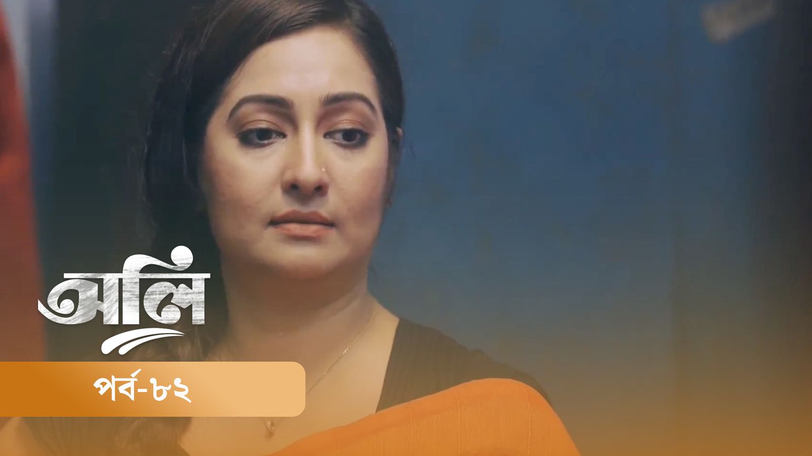 OLI | Episode 82