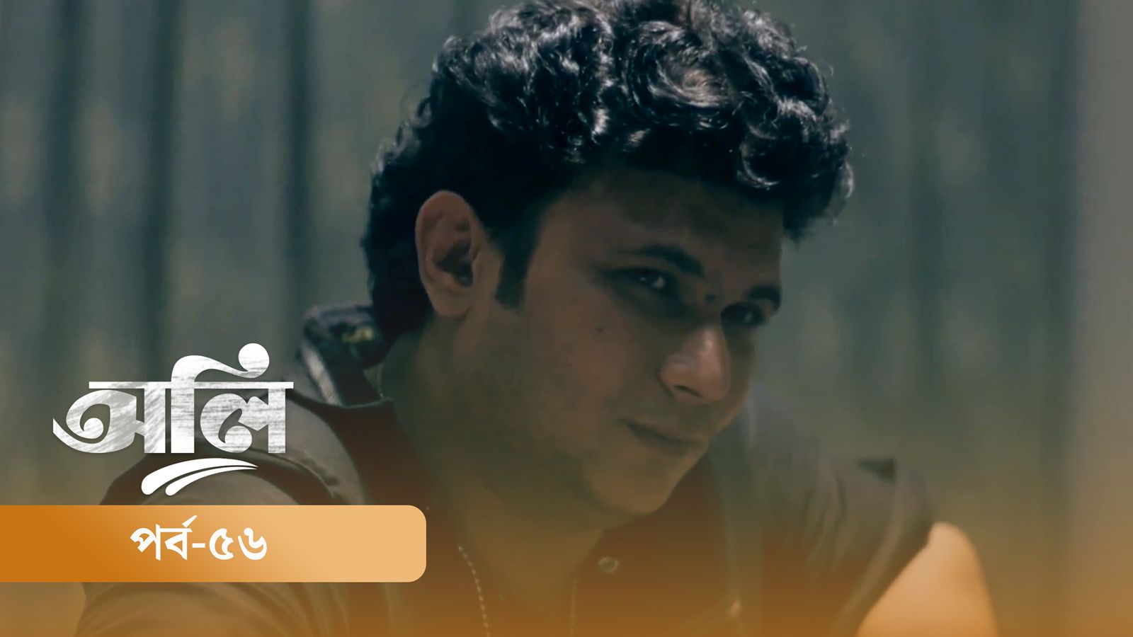 OLI | Episode 56