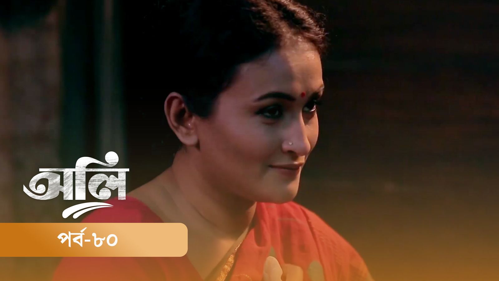 OLI | Episode 80