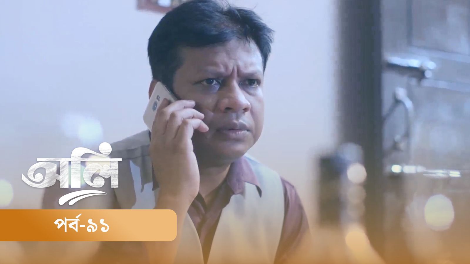 OLI | Episode 91
