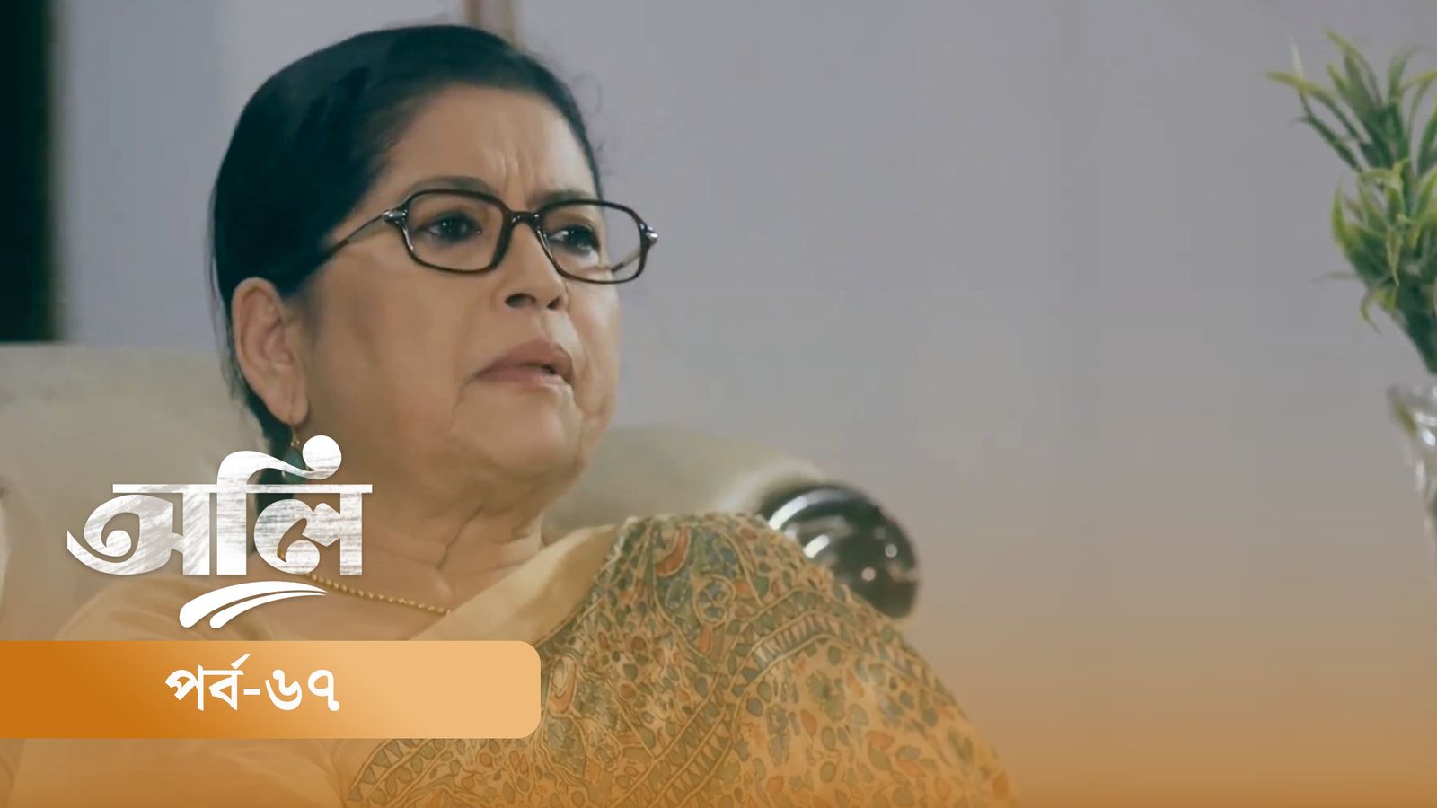 OLI | Episode 67