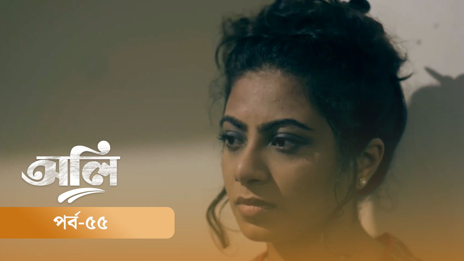 OLI | Episode 55