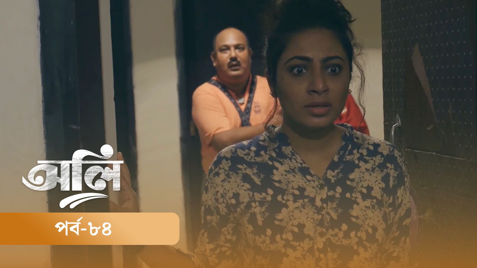 OLI | Episode 84