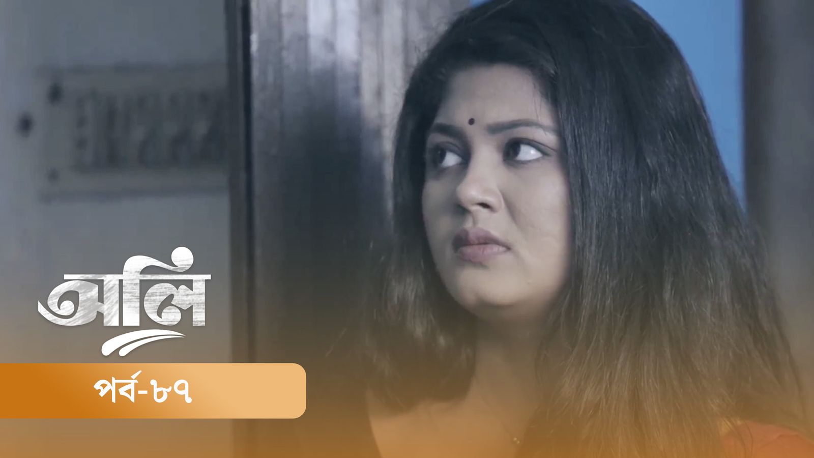 OLI | Episode 87