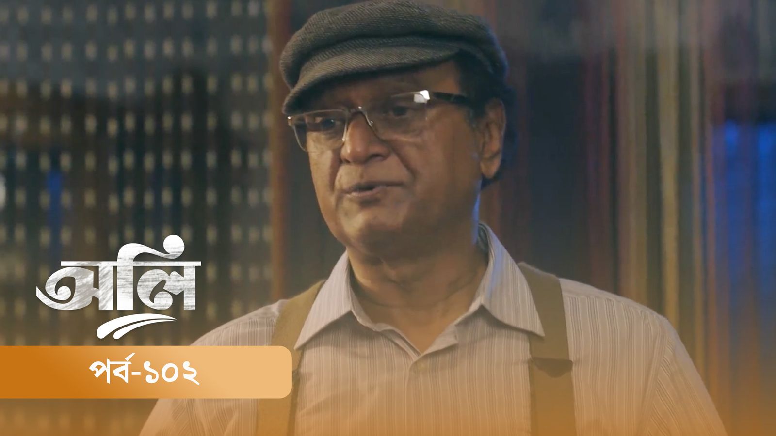 OLI | Episode 102