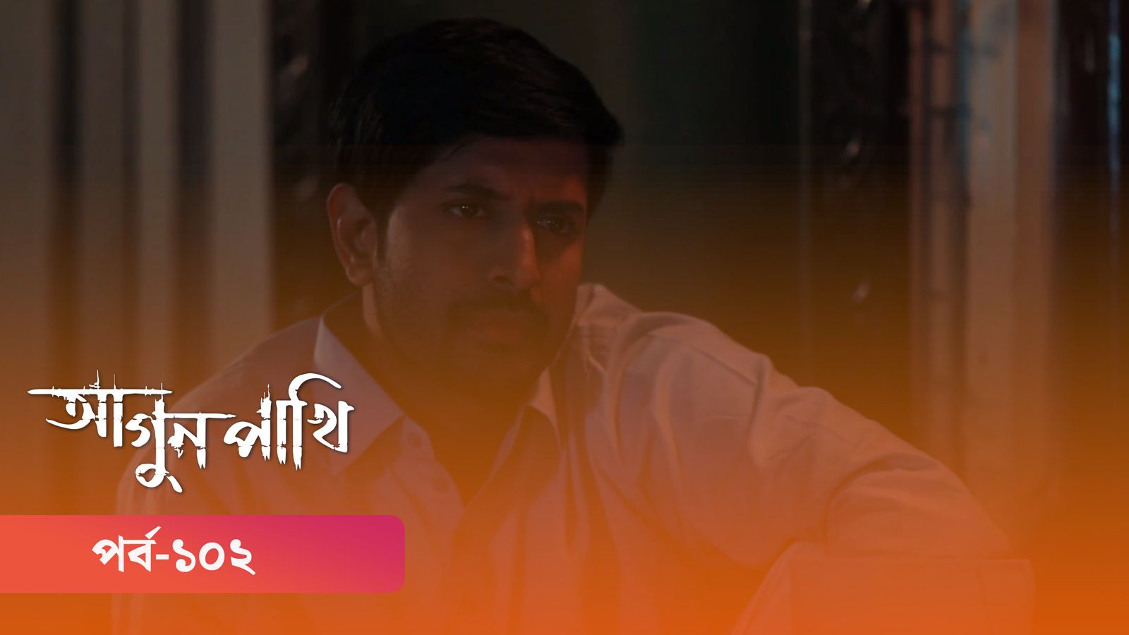Agunpakhi | Episode 102