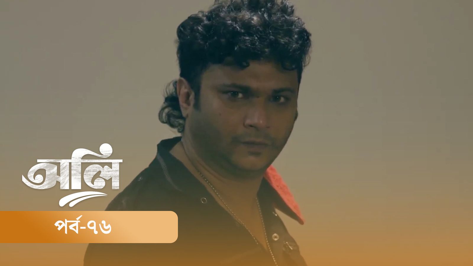 OLI | Episode 76