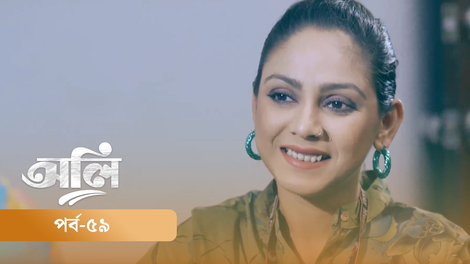 OLI | Episode 59