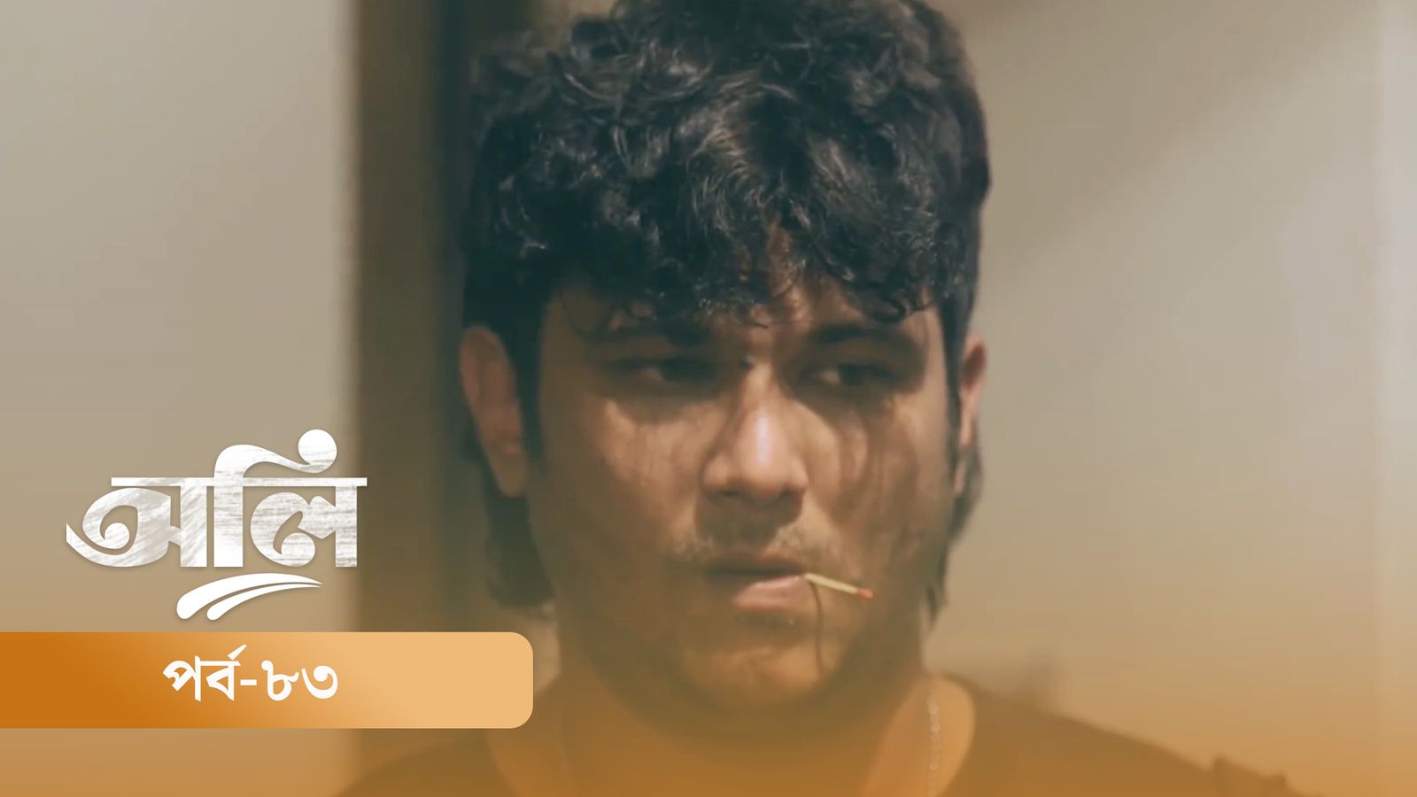 OLI | Episode 83