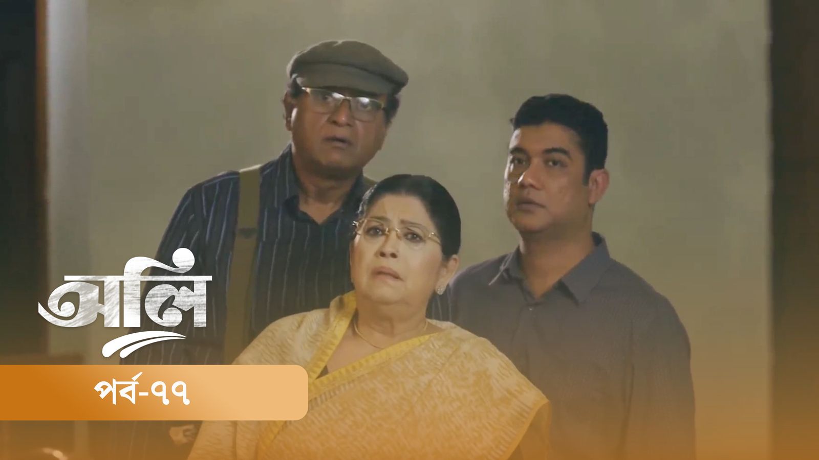 OLI | Episode 77