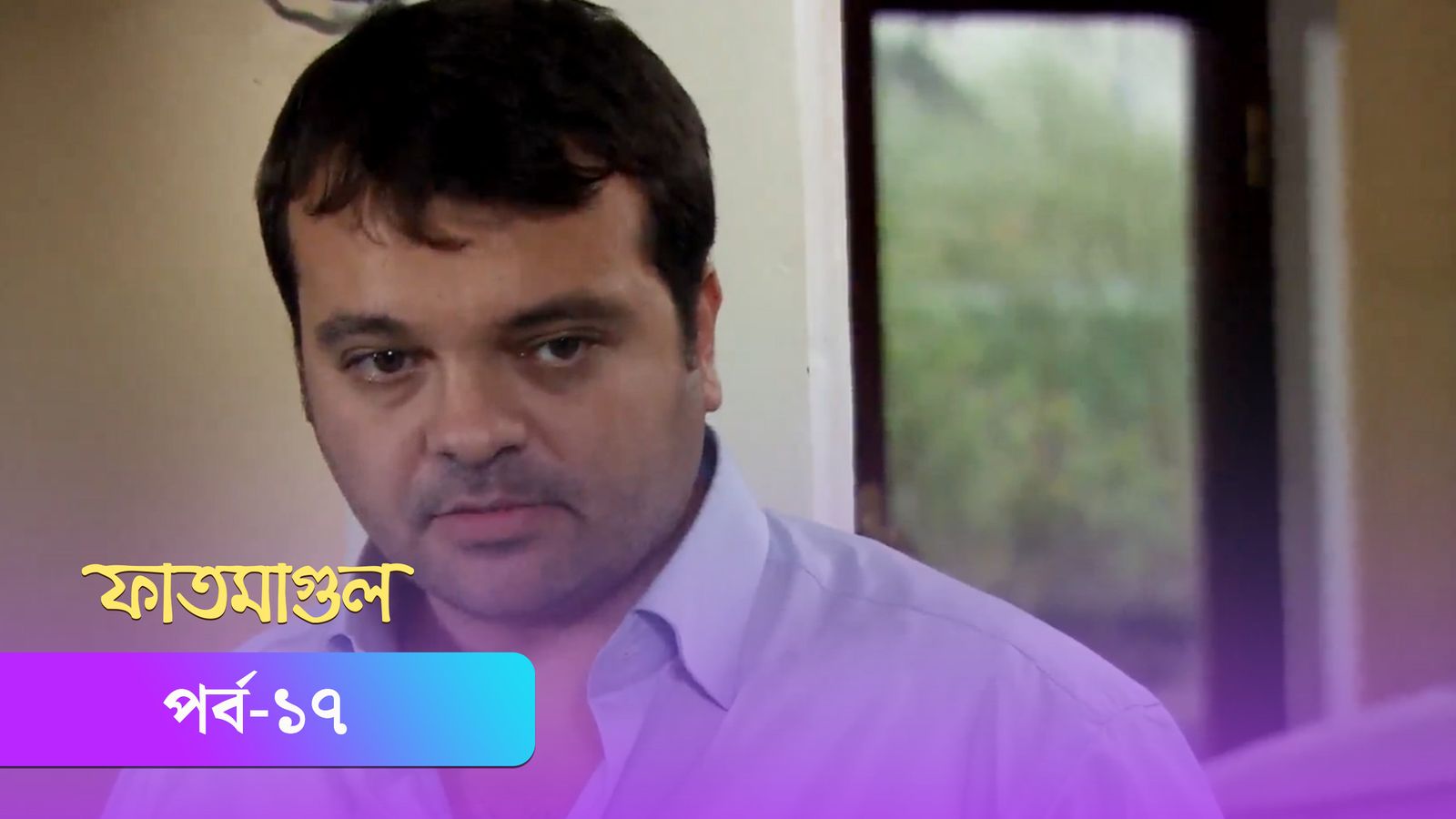 Fatmagul | Episode 17