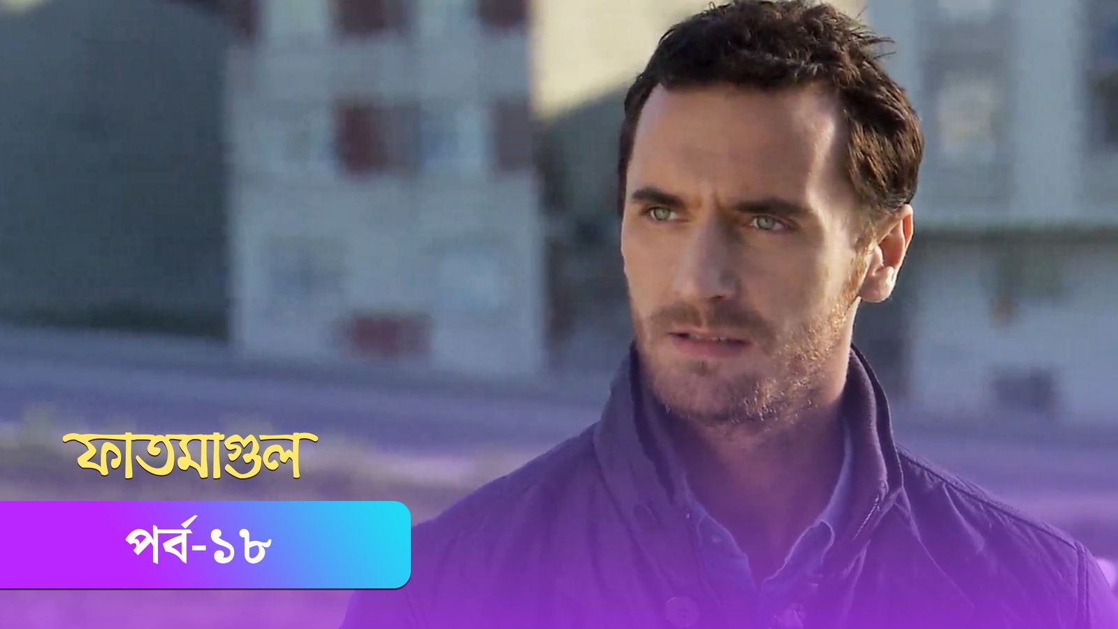 Fatmagul | Episode 18