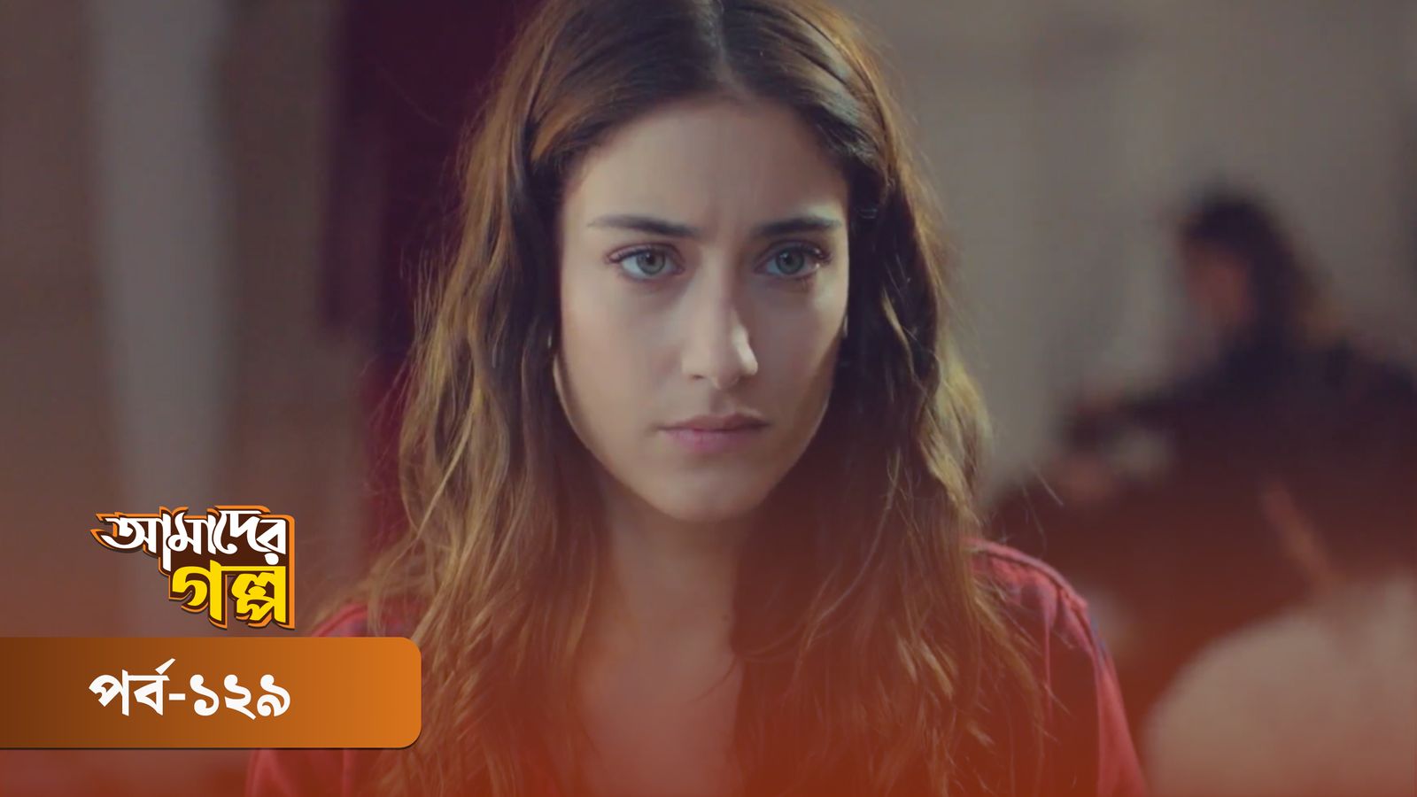 Amader Golpo | Episode 129