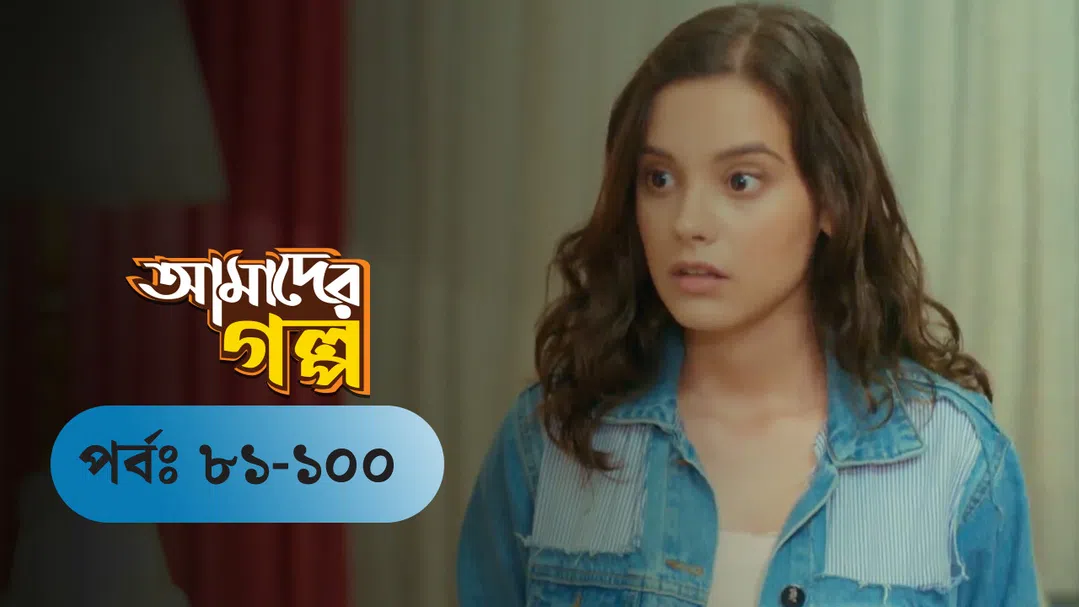 Amader Golpo | EP 81 TO EP 100