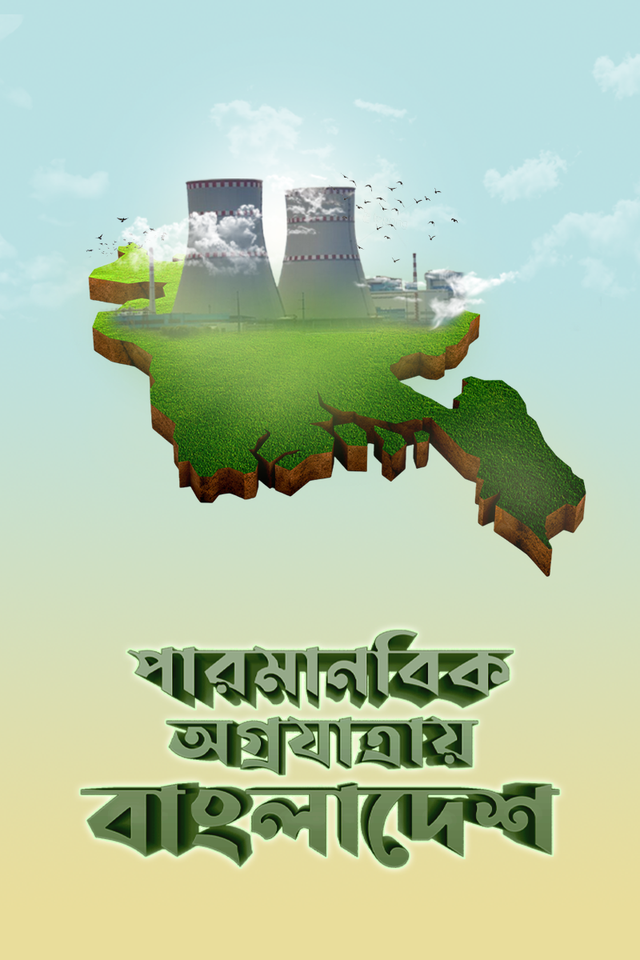 Paromanobik Agrojatray Bangladesh
