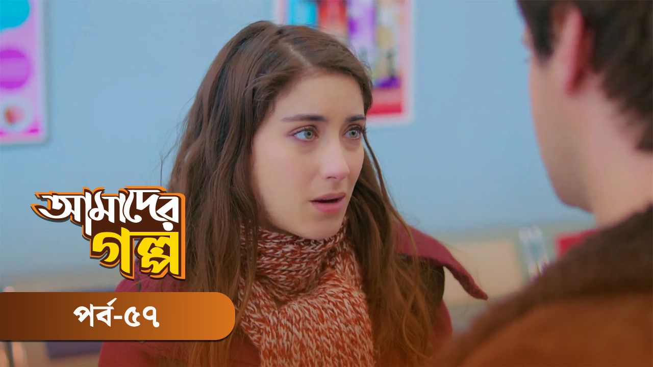 Watch Amader Golpo Episode 50 Full HD online on DeeptoPlay