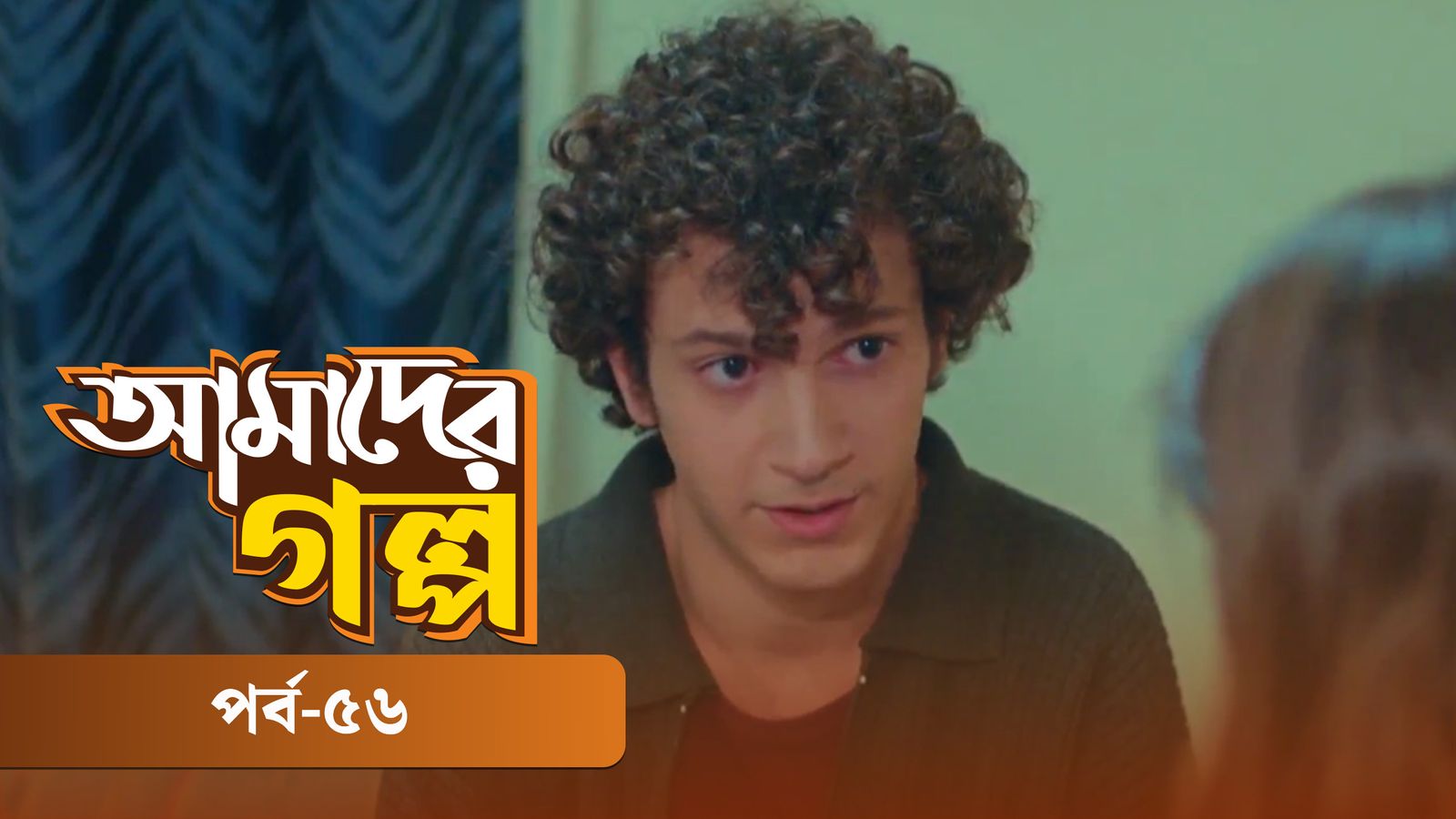 Amader Golpo | Episode 56
